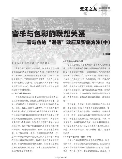 音乐与色彩的联想关系——音与色的通感效应及实施方法中