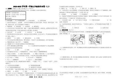 九年级历史期末考试历史试卷(二)