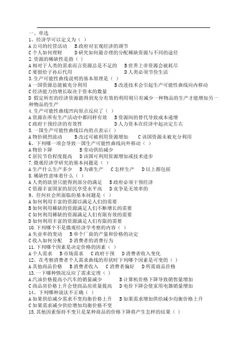 西方经济学题库
