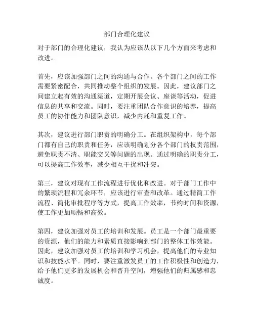 部门合理化建议