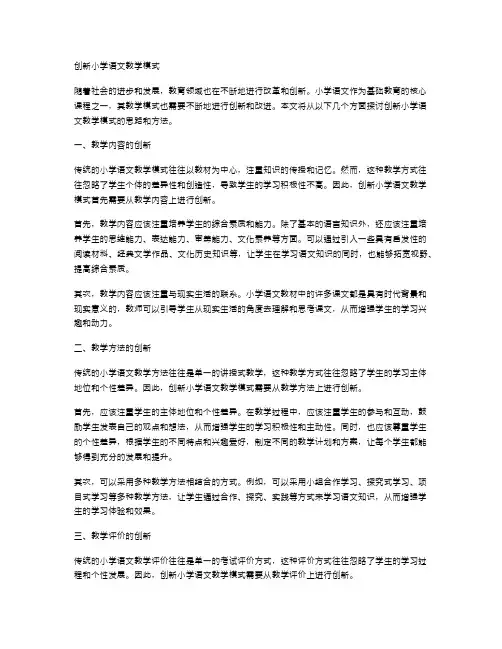 小学语文课堂的趣味性教学
