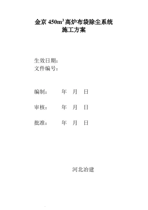 布袋除尘施工方案