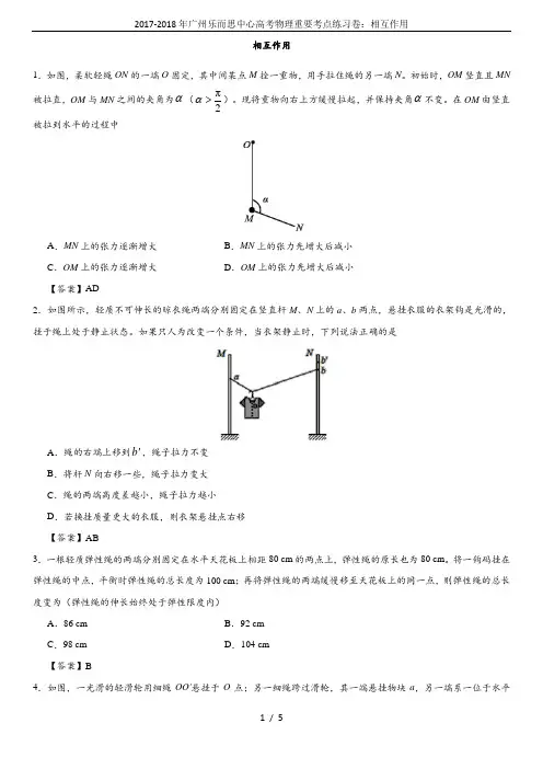 2017-2018年广州乐而思中心高考物理重要考点练习卷：相互作用