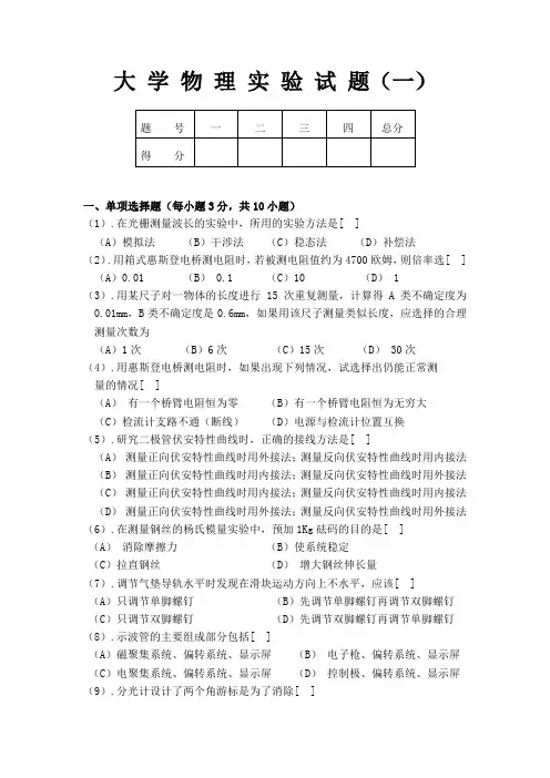 大学物理实验及答案