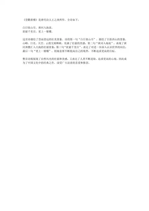 登鹳雀楼古诗的意思全解