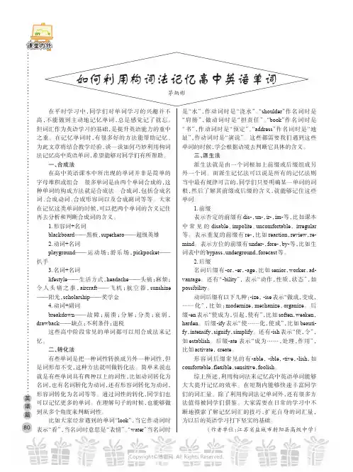 如何利用构词法记忆高中英语单词