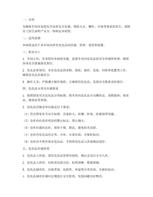 车间内危化品存储管理制度
