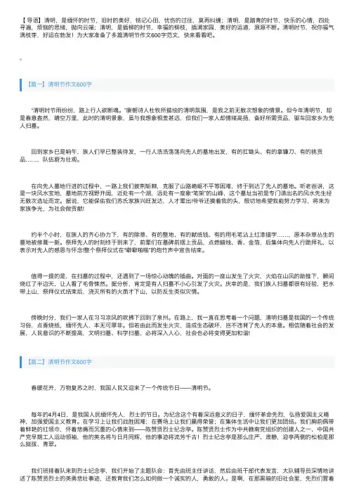 清明节作文600字左右【10篇】