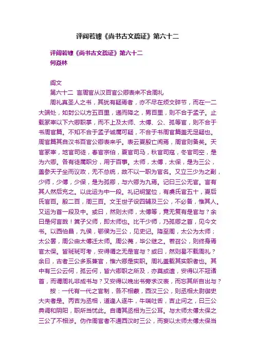 评阎若璩《尚书古文疏证》第六十二