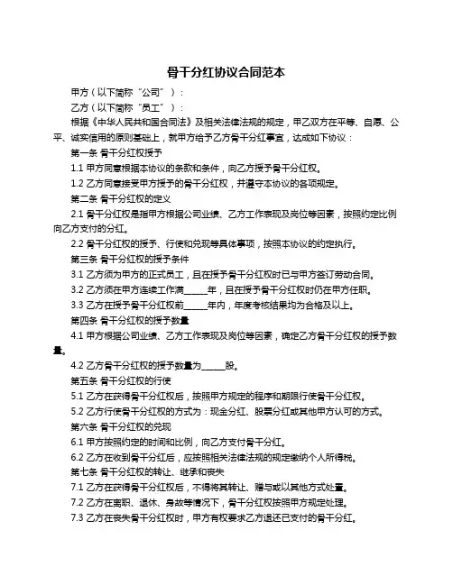 骨干分红协议合同范本
