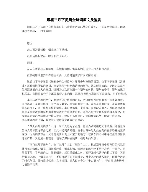 烟花三月下扬州全诗词原文及鉴赏