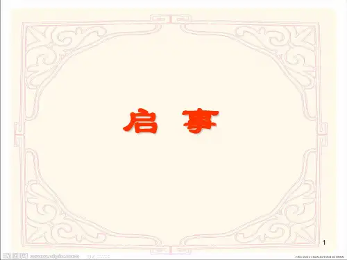 应用文《启事》教学PPT课件