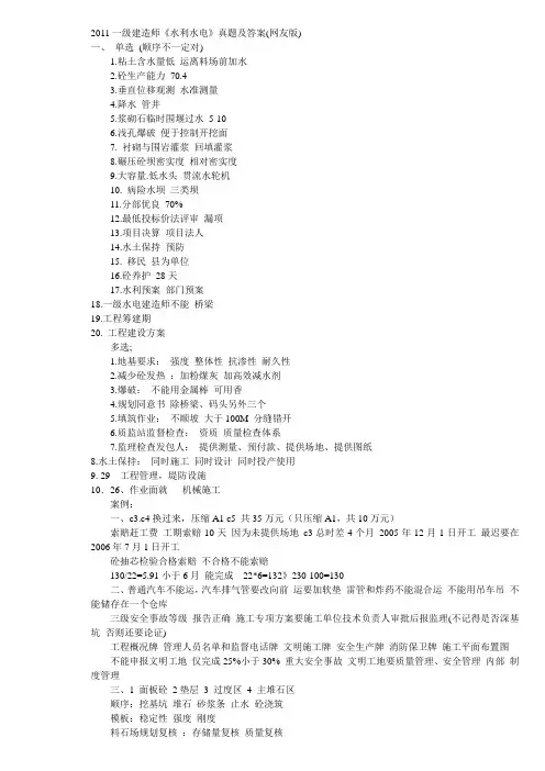 打印2011一级建造师《水利水电》真题及答案(网友版)