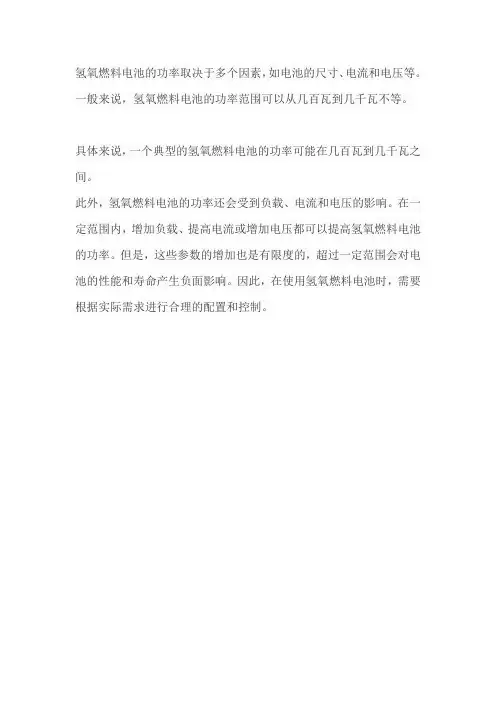 氢氧燃料电池功率