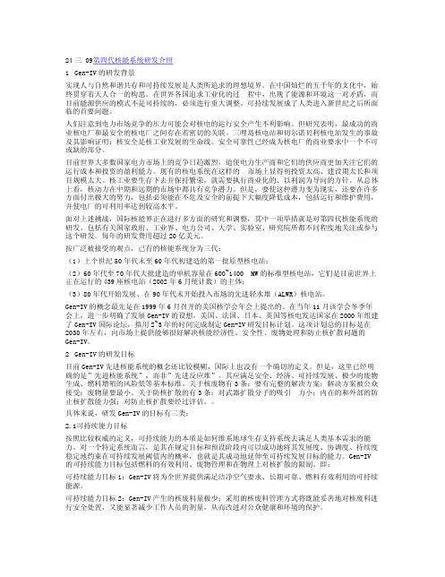 第四代核能系统研发介绍