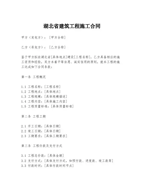 湖北省建筑工程施工合同