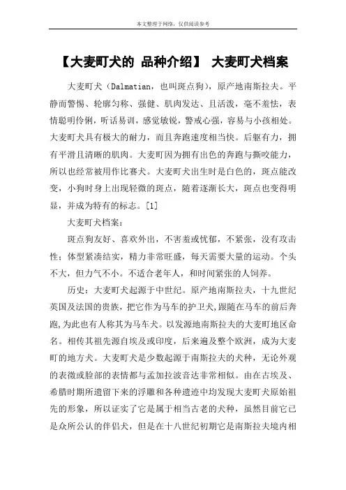 【大麦町犬的 品种介绍】 大麦町犬档案