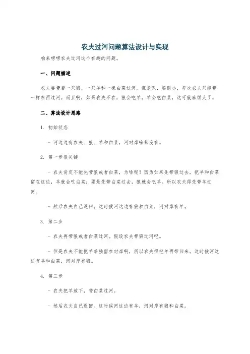 农夫过河问题算法设计与实现
