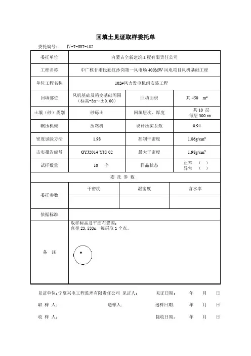 回填土见证取样委托单