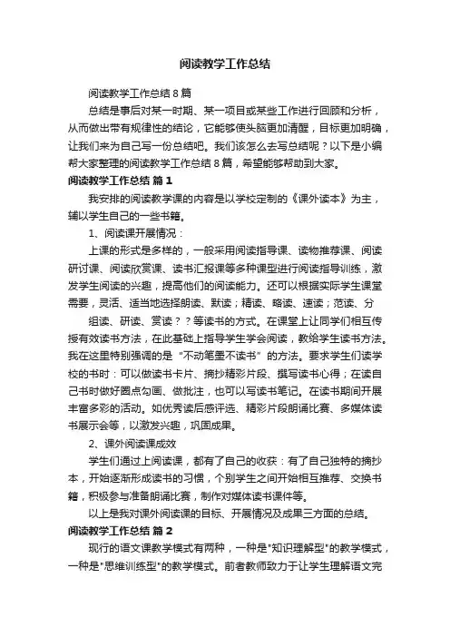 阅读教学工作总结