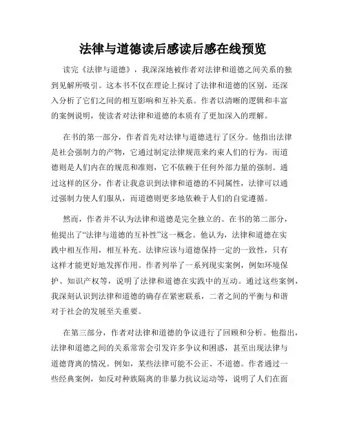 法律与道德读后感读后感在线预览