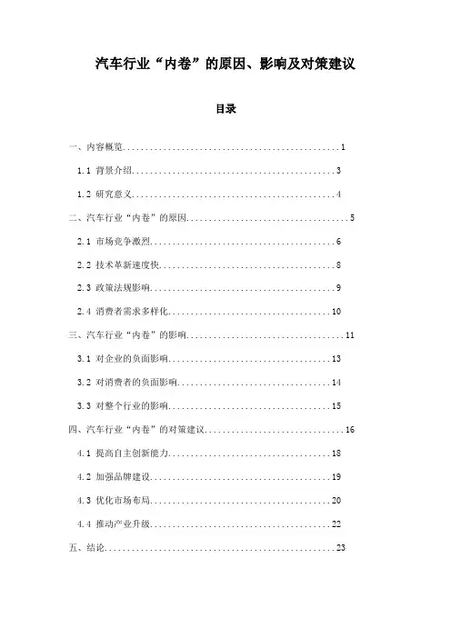 汽车行业“内卷”的原因、影响及对策建议