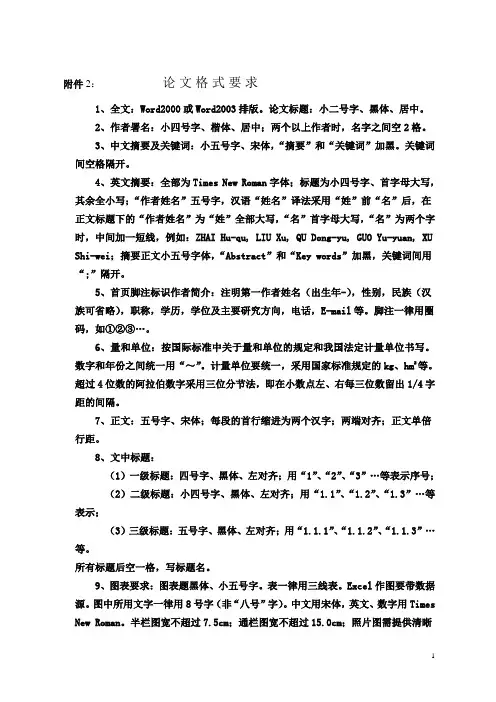 论文格式要求-中国农业科学院农业信息研究所