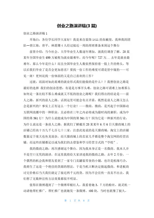 创业之路演讲稿(3篇)