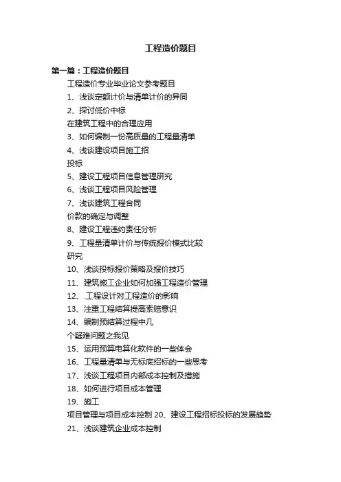 工程造价题目