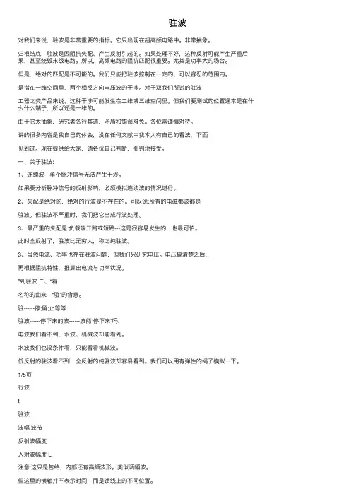 驻波——精选推荐
