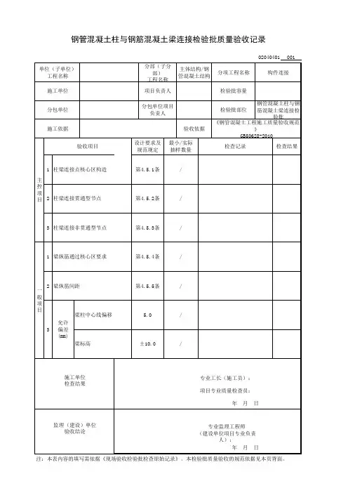 钢管混凝土柱与钢筋混凝土梁连接检验批质量验收记录