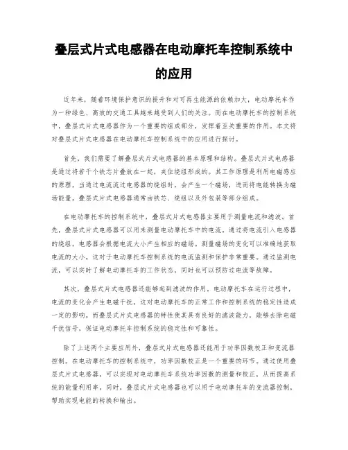 叠层式片式电感器在电动摩托车控制系统中的应用