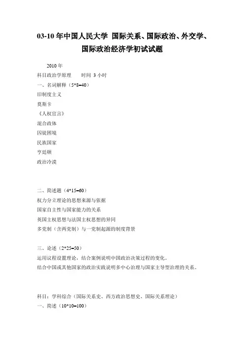 人大国关考研历年真题