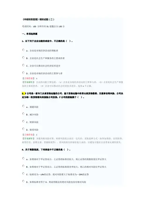 中级财务管理模拟试题2