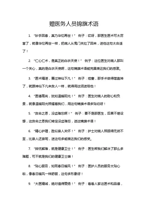 赠医务人员锦旗术语