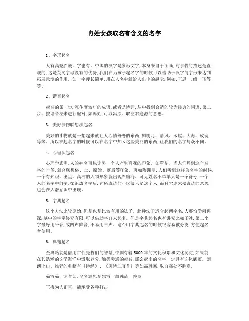 冉姓女孩取名有含义的名字
