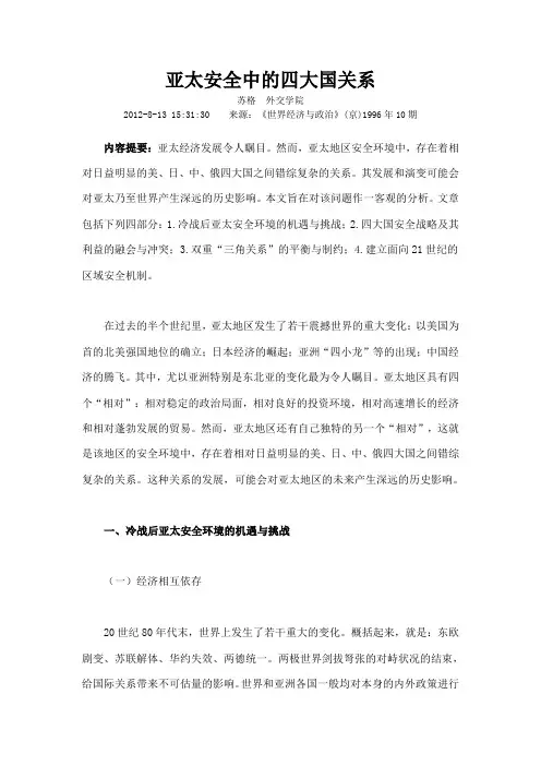 亚太安全中的四大国关系