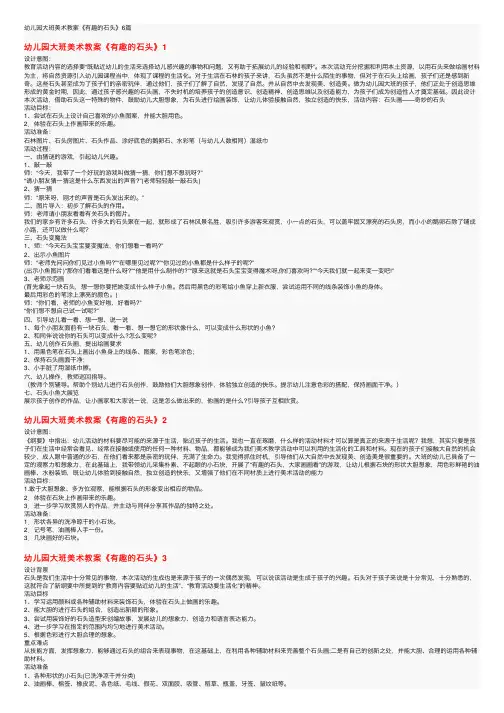 幼儿园大班美术教案《有趣的石头》6篇
