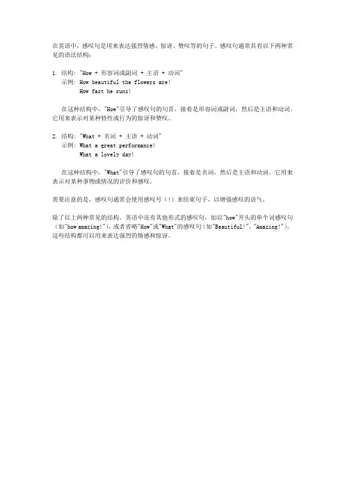 英语中感叹句的结构