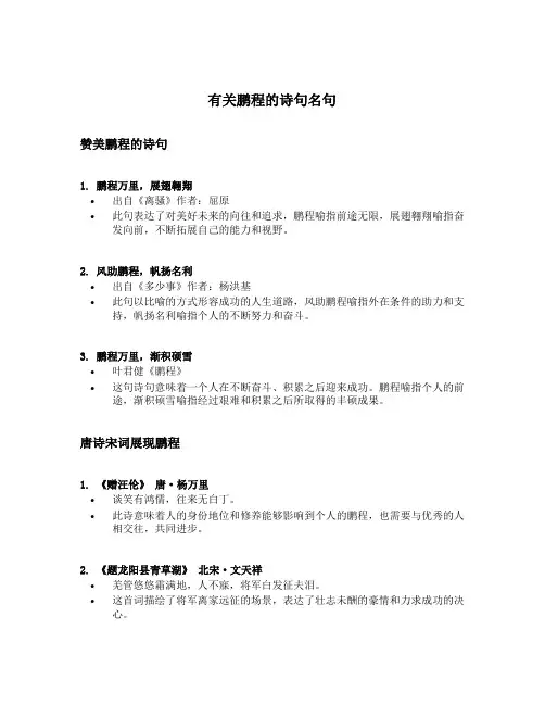 有关鹏程的诗句名句