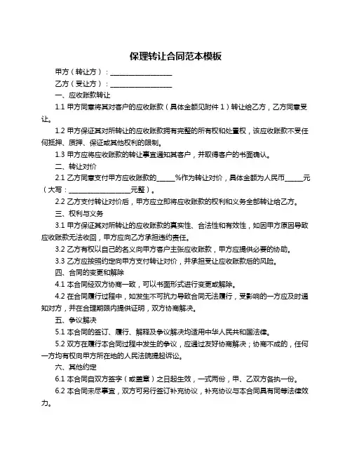 保理转让合同范本模板