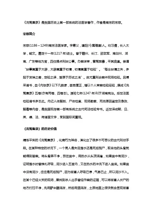 洗冤集录是我国历史上第一部系统的什么著作
