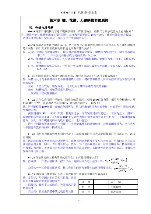 机械设计作业6答案