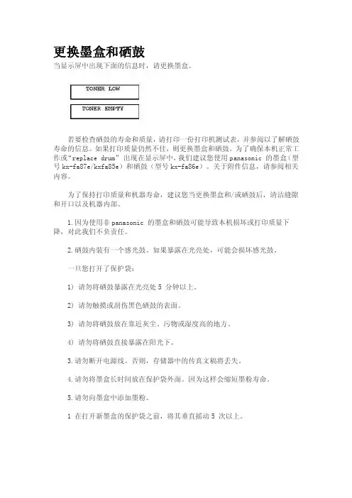 调换墨盒和硒鼓[宝典]