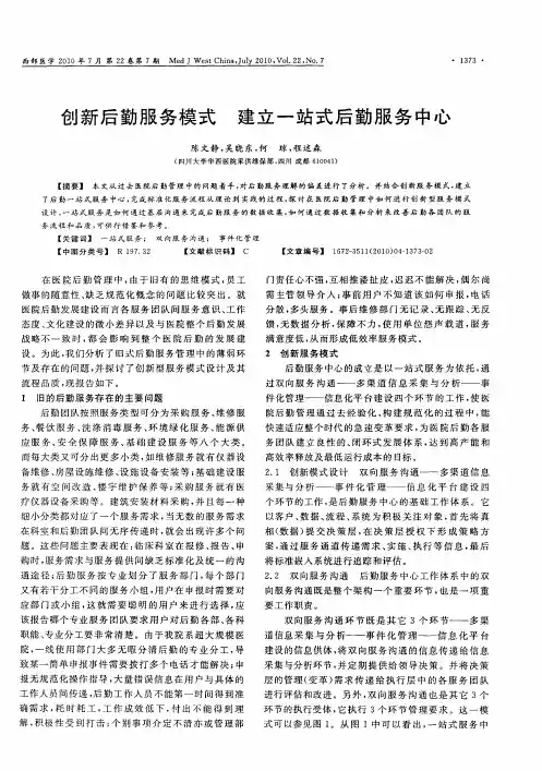 创新后勤服务模式  建立一站式后勤服务中心