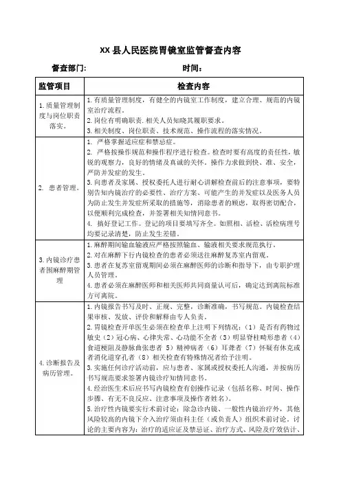 胃镜室监管表