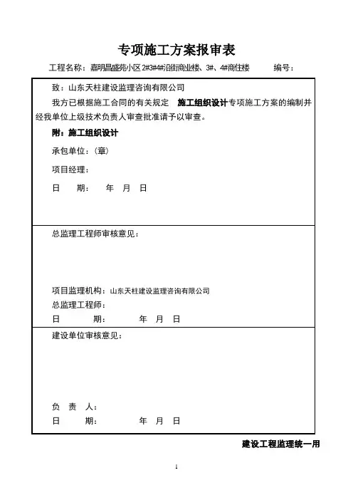 专项施工方案报审表