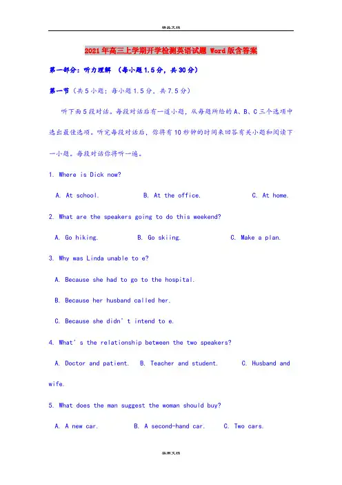 2021年高三上学期开学检测英语试题 Word版含答案