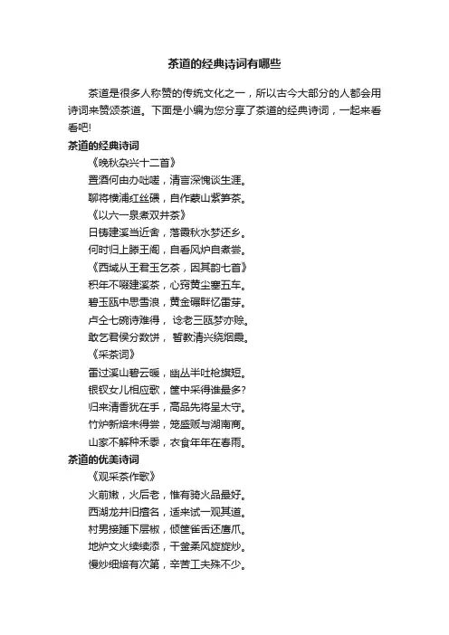 茶道的经典诗词有哪些