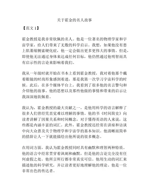 关于霍金的名人故事